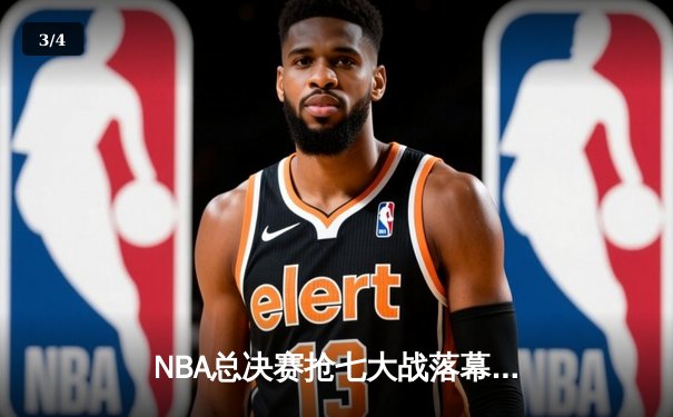 NBA总决赛抢七大战落幕：丹佛掘金加时苦战险胜迈阿密热火，约基奇三双荣膺FMVP - 3